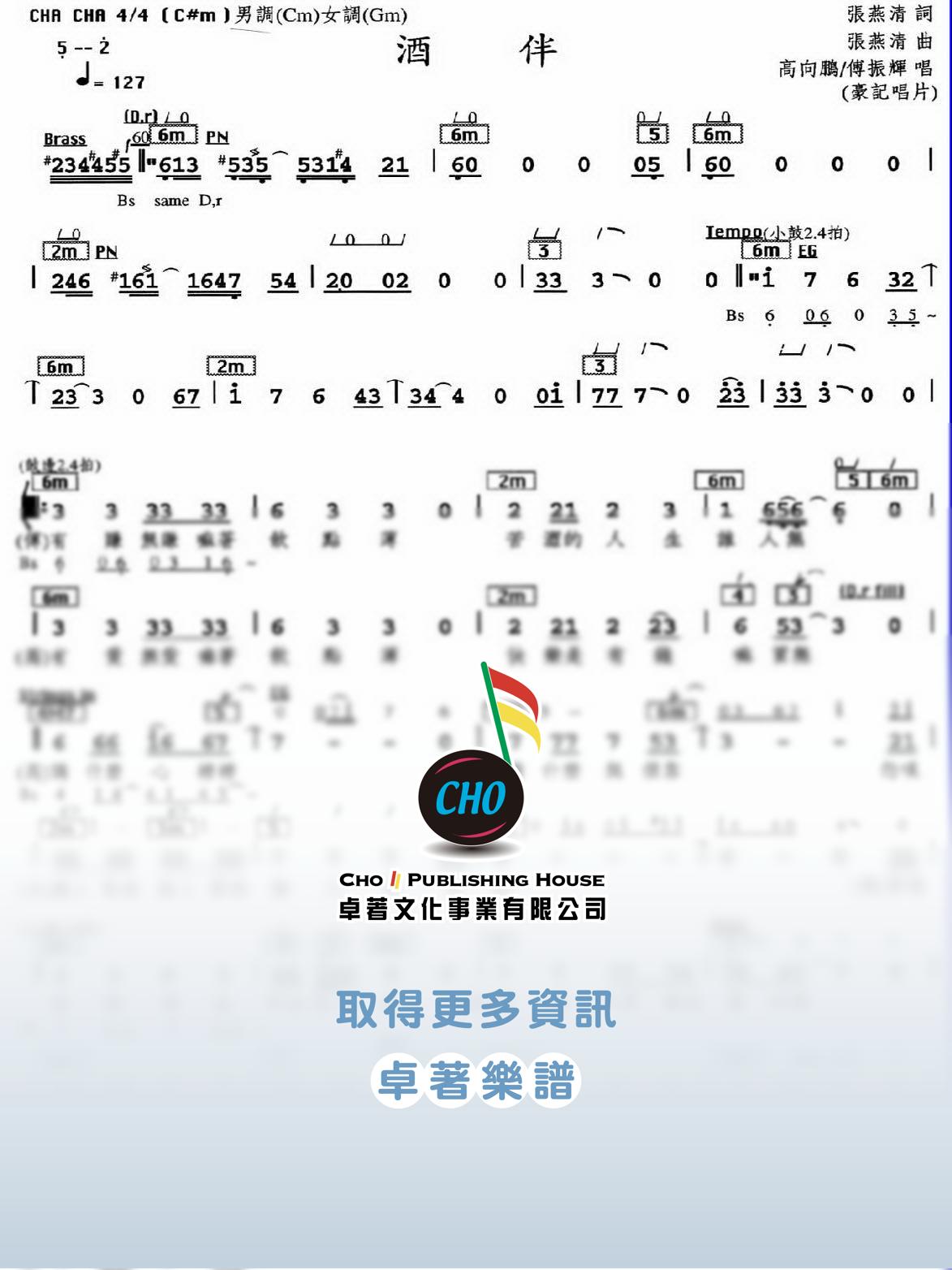 酒伴